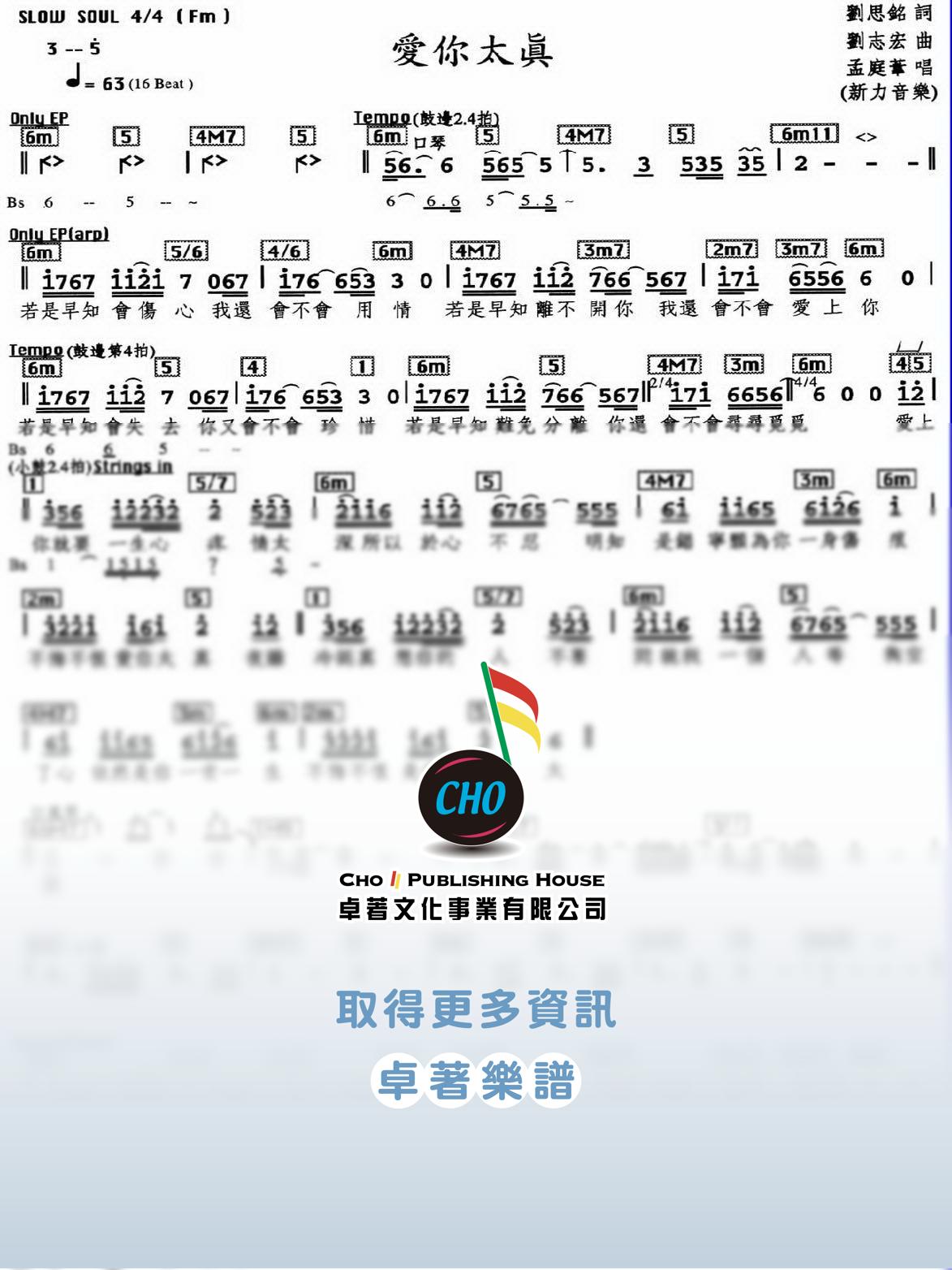 愛你太真